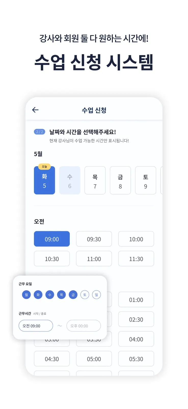 라포 회원관리 앱 수업 신청 화면